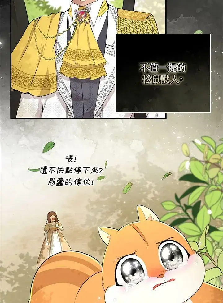 《狮子公爵家的松鼠千金》第36话图59