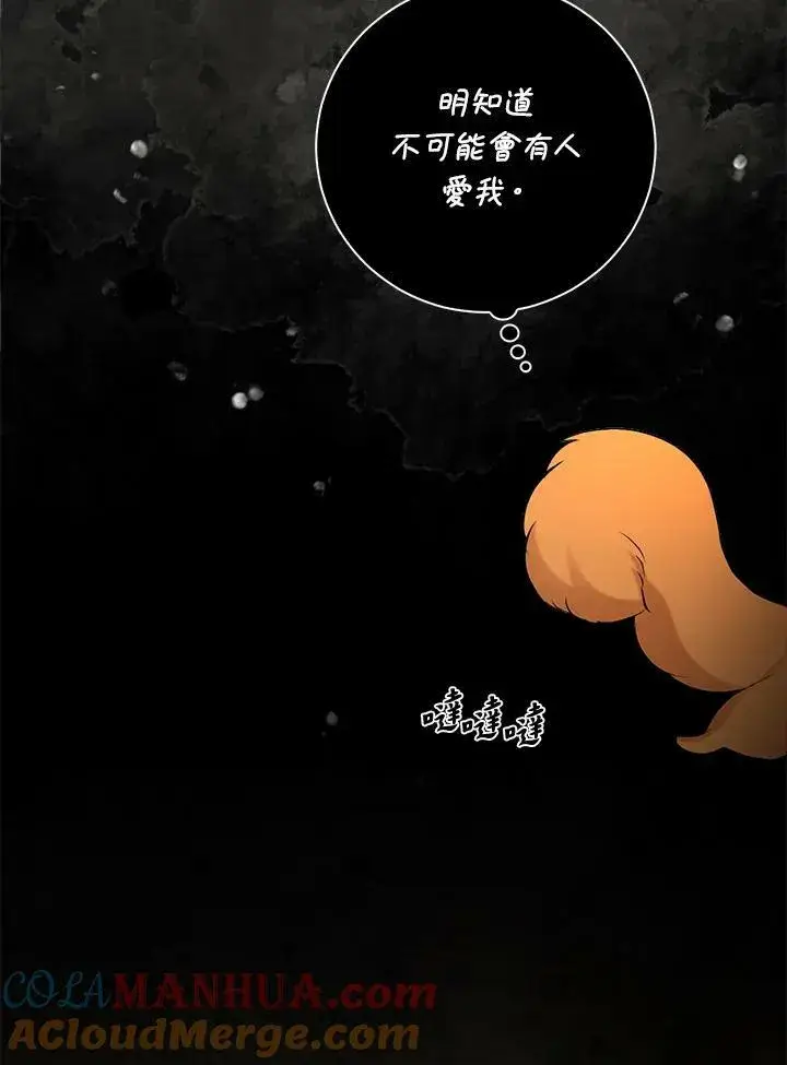 《狮子公爵家的松鼠千金》第36话图61