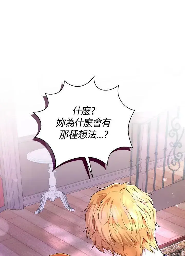 《狮子公爵家的松鼠千金》第36话图66