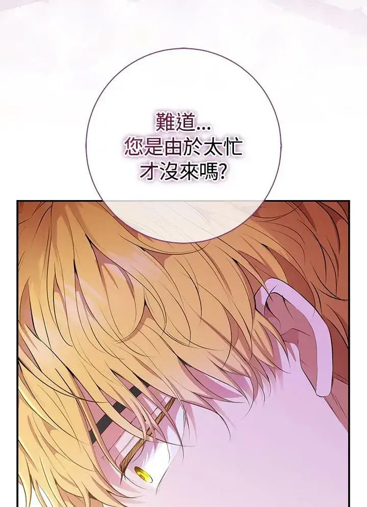 《狮子公爵家的松鼠千金》第36话图68