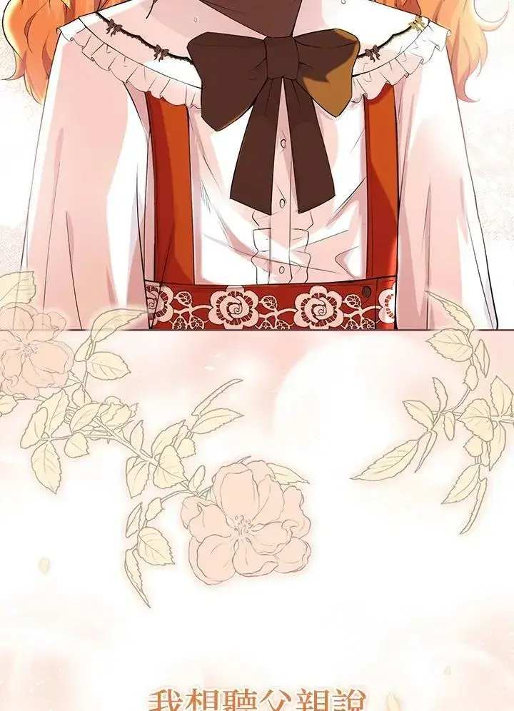 《狮子公爵家的松鼠千金》第36话图71