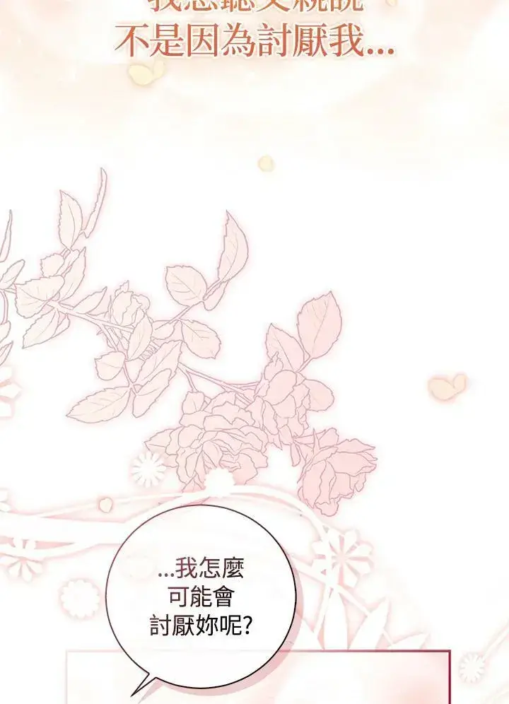 《狮子公爵家的松鼠千金》第36话图72