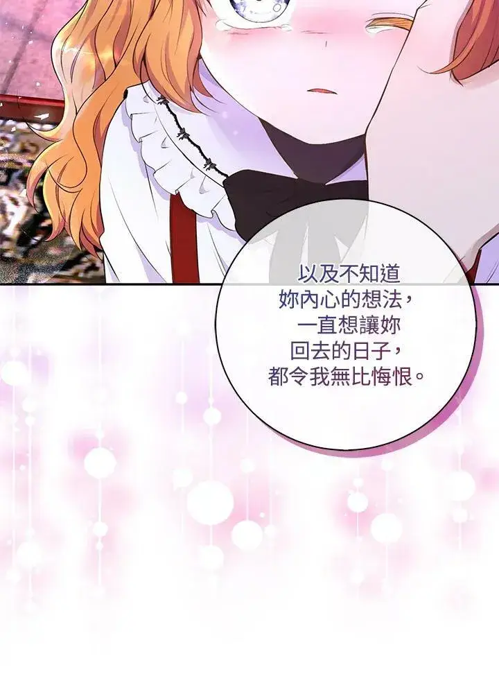 《狮子公爵家的松鼠千金》第36话图78