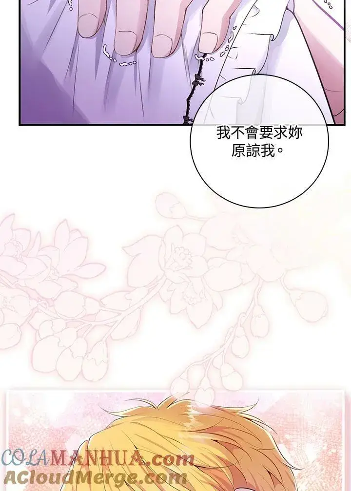 《狮子公爵家的松鼠千金》第36话图81