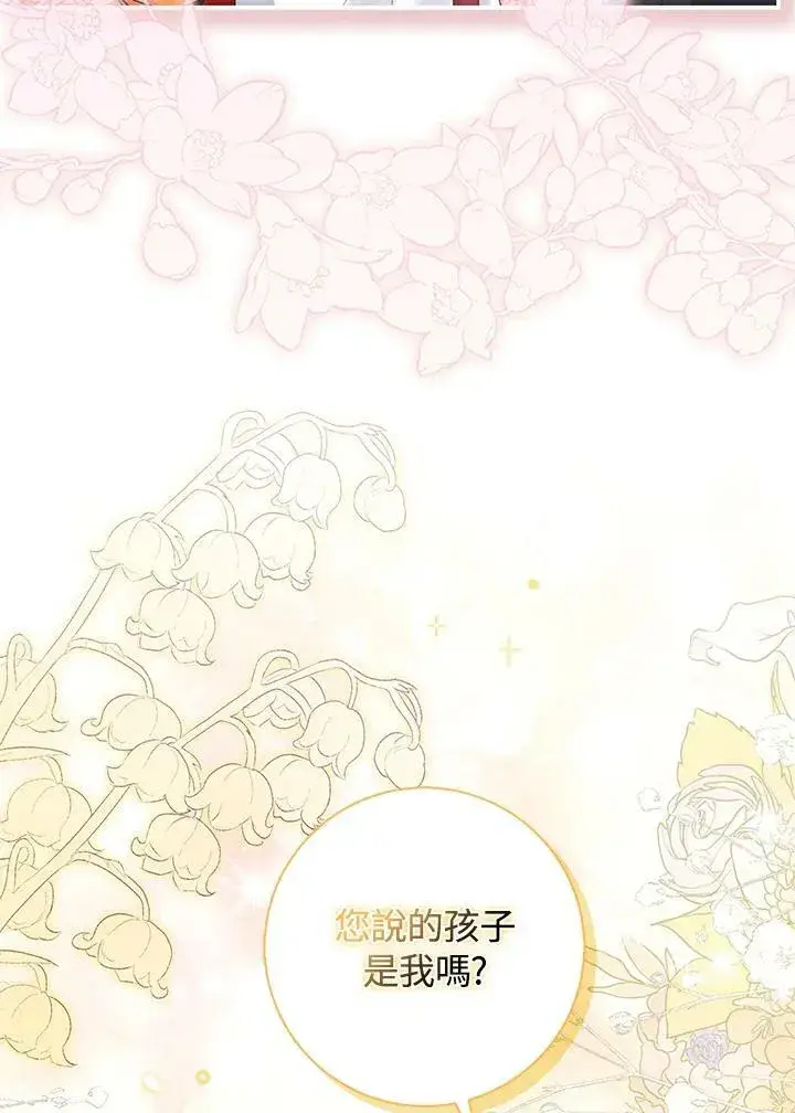 《狮子公爵家的松鼠千金》第36话图83
