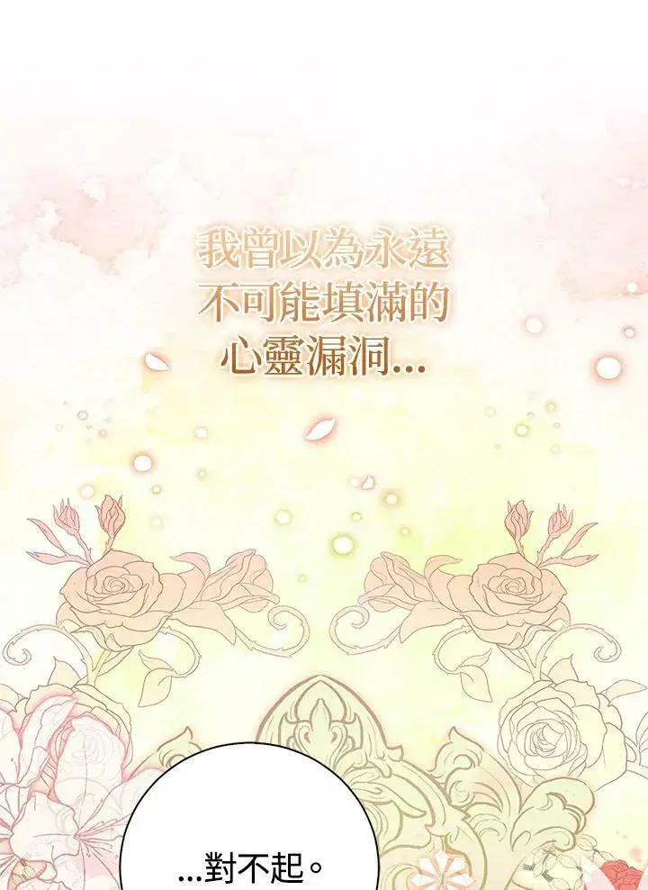 《狮子公爵家的松鼠千金》第36话图88