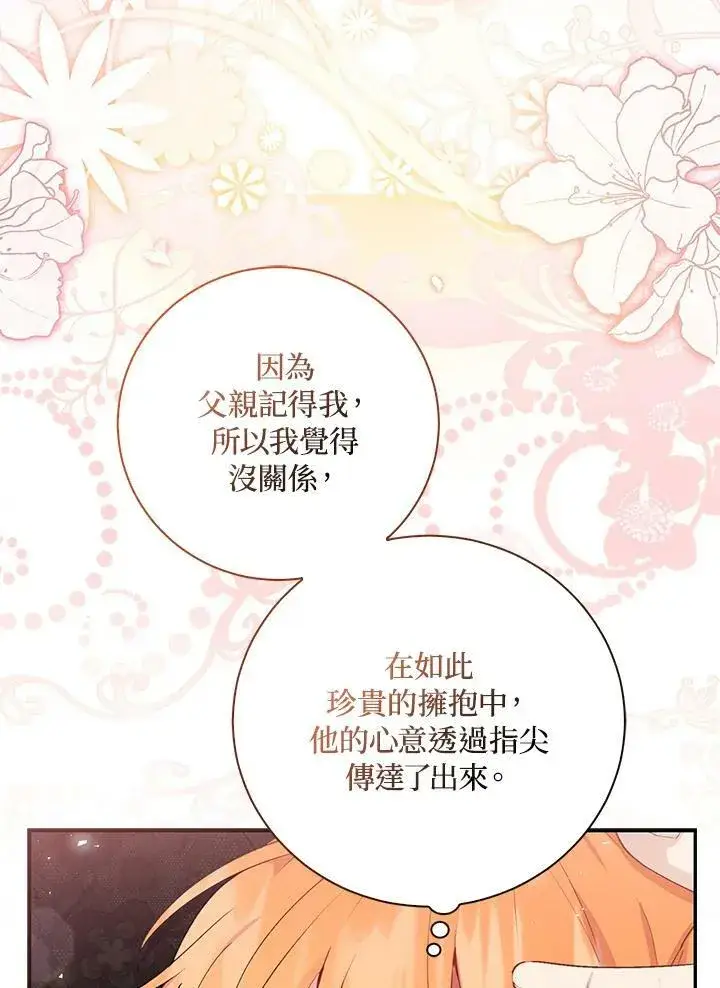 《狮子公爵家的松鼠千金》第36话图91