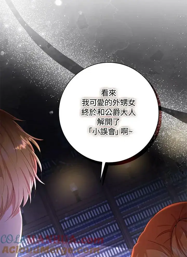 《狮子公爵家的松鼠千金》第36话图93
