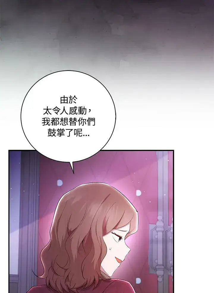 《狮子公爵家的松鼠千金》第36话图95