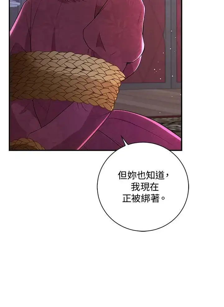 《狮子公爵家的松鼠千金》第36话图96