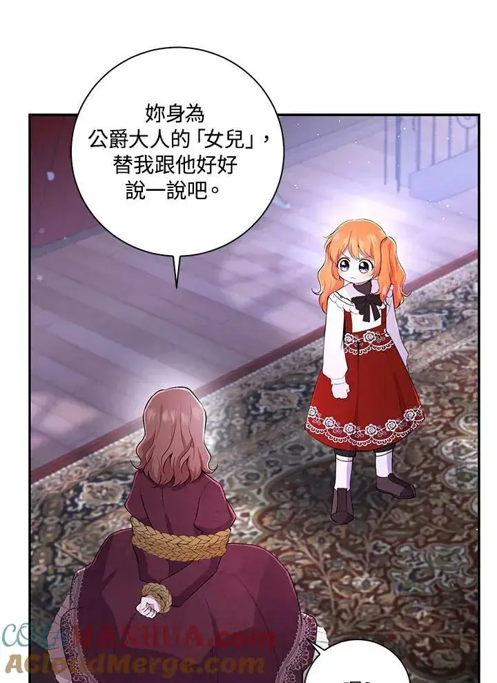 《狮子公爵家的松鼠千金》第36话图97