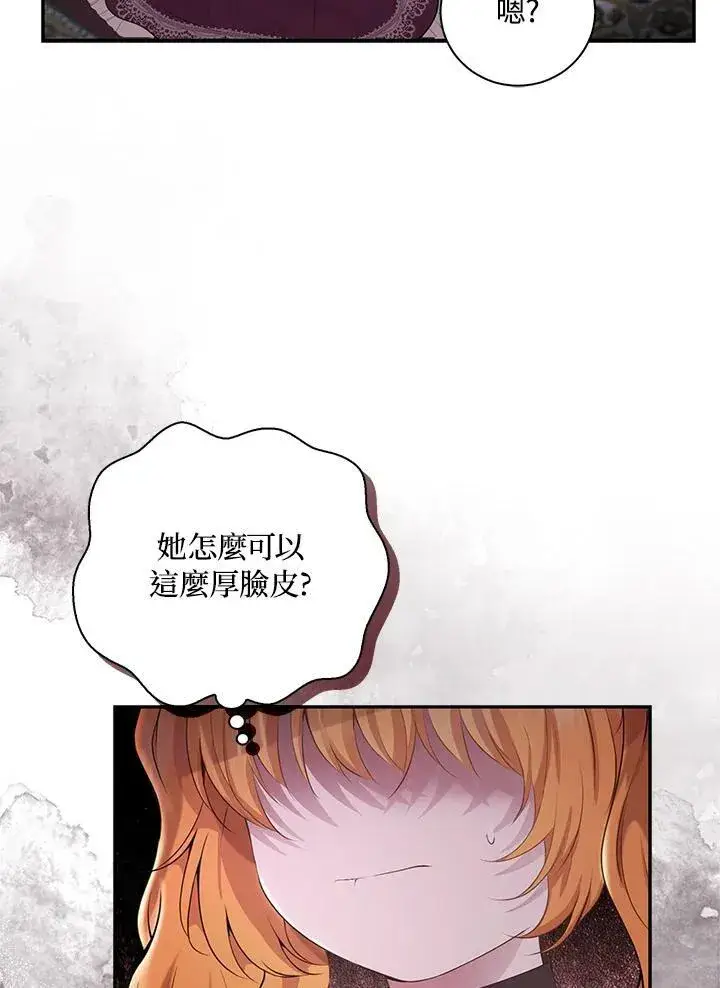 《狮子公爵家的松鼠千金》第36话图98