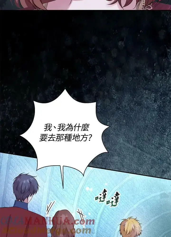 《狮子公爵家的松鼠千金》第37话图101