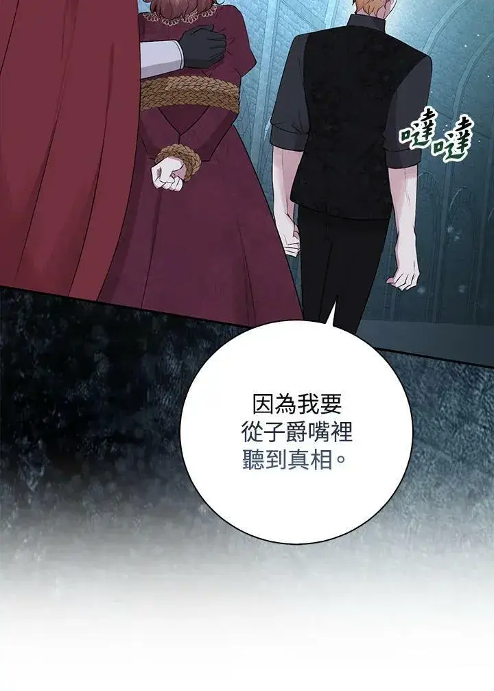 《狮子公爵家的松鼠千金》第37话图102