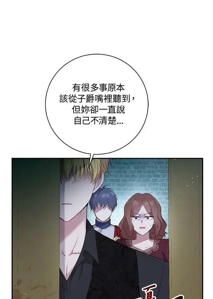 《狮子公爵家的松鼠千金》第37话图103