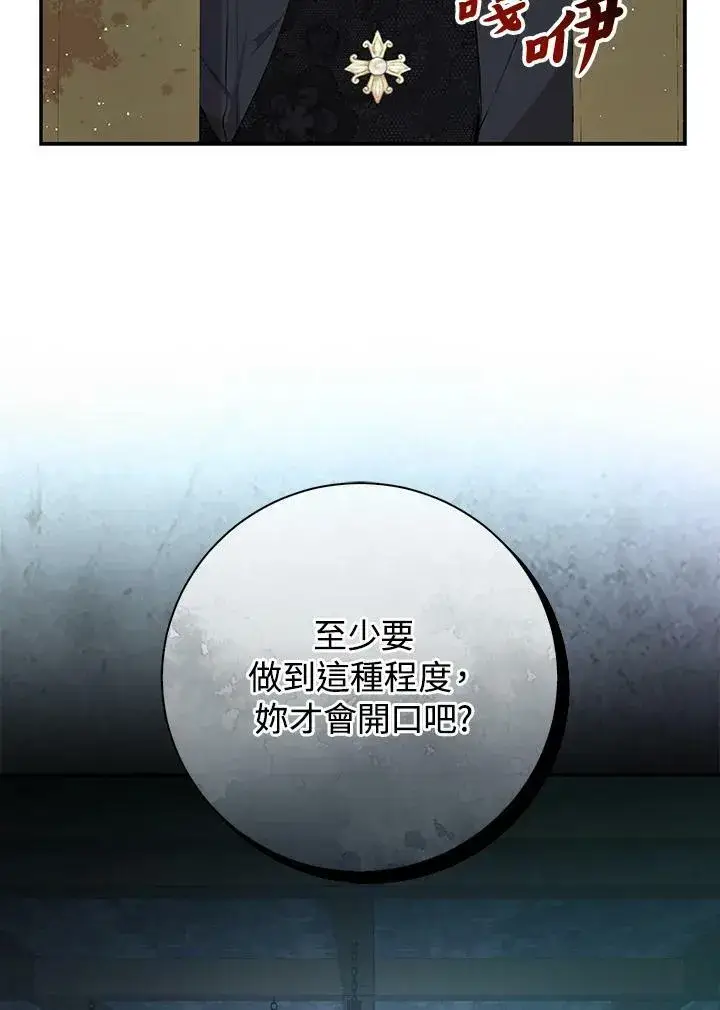 《狮子公爵家的松鼠千金》第37话图104