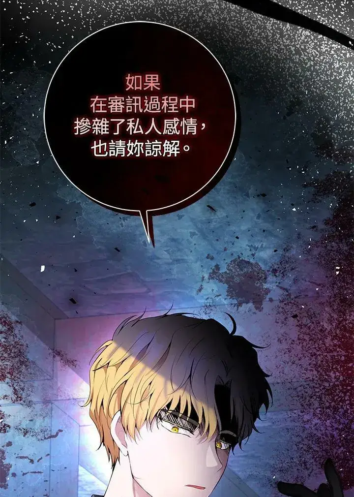 《狮子公爵家的松鼠千金》第37话图106