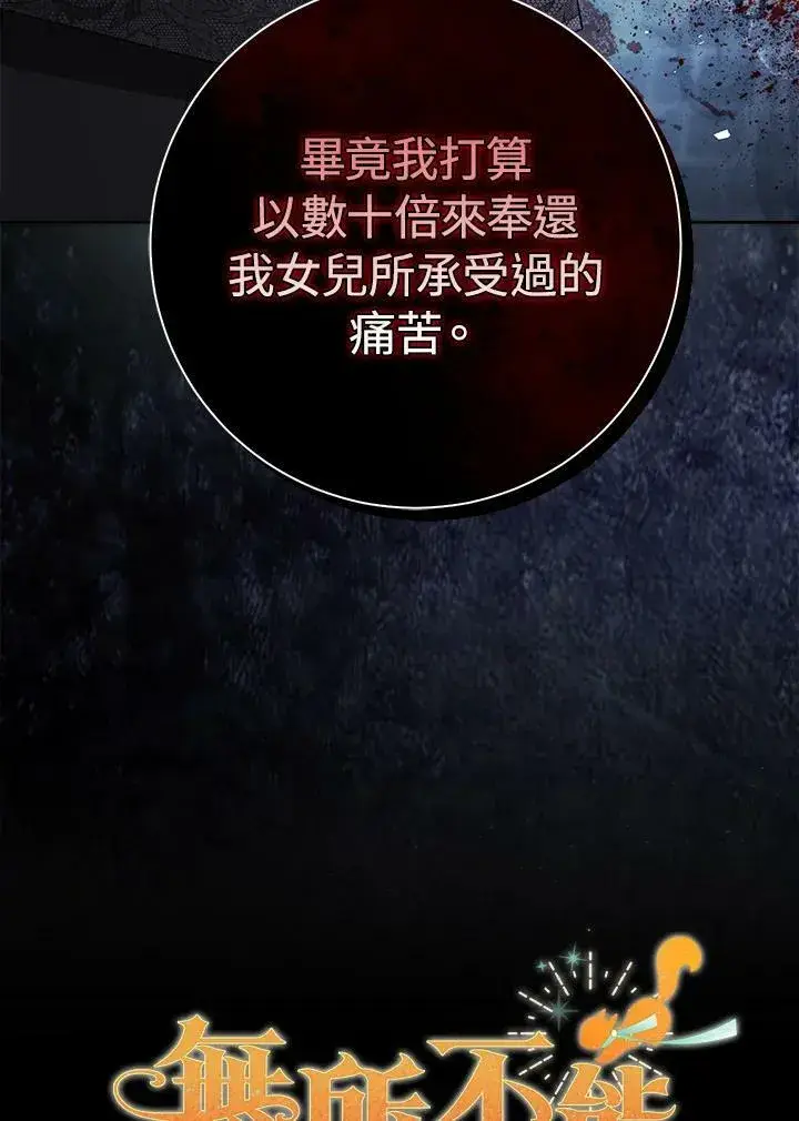 《狮子公爵家的松鼠千金》第37话图108