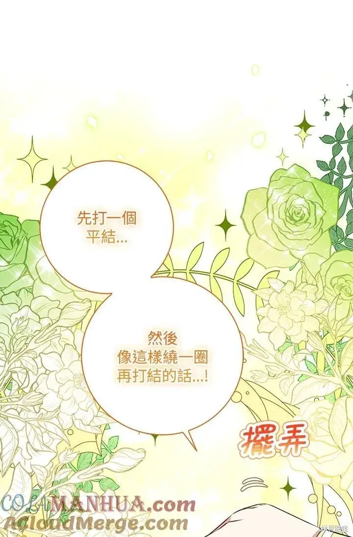 《狮子公爵家的松鼠千金》第37话图110