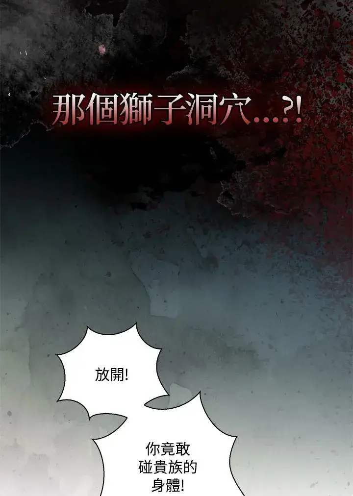 《狮子公爵家的松鼠千金》第37话图16