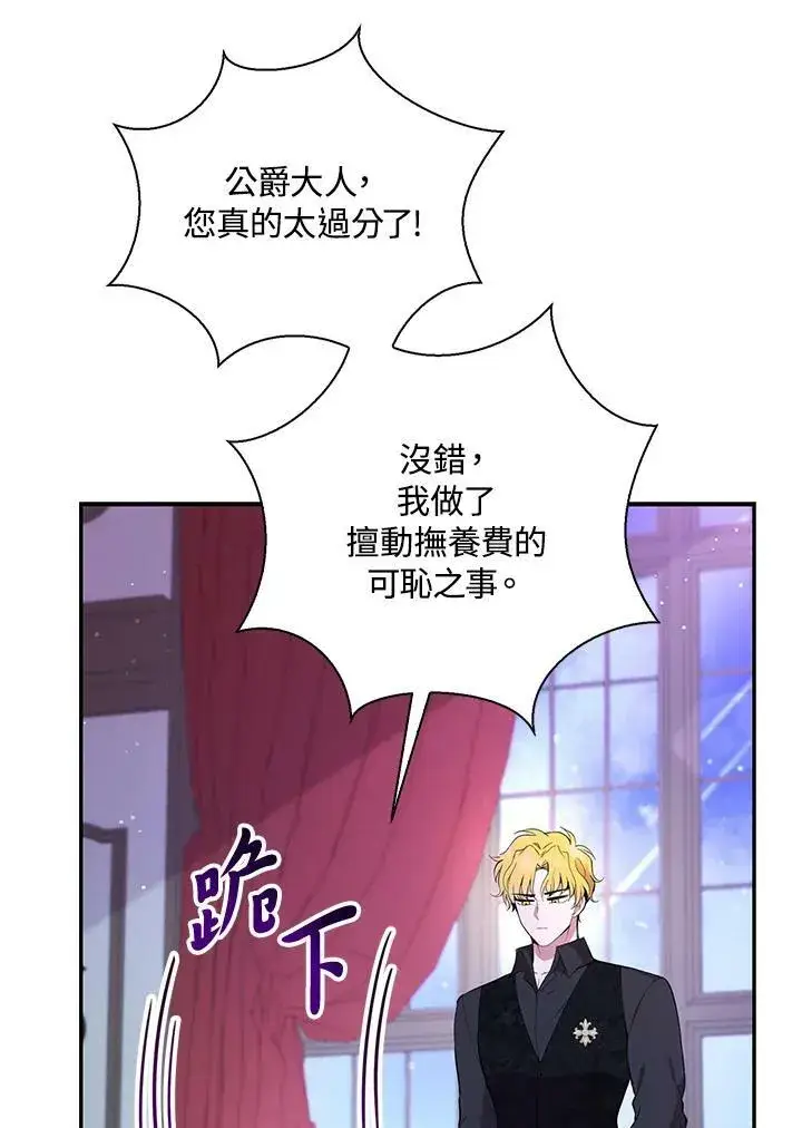 《狮子公爵家的松鼠千金》第37话图18