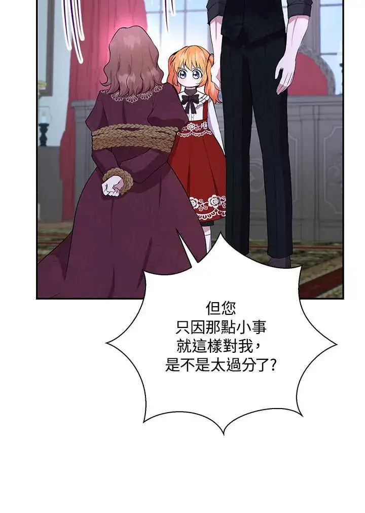 《狮子公爵家的松鼠千金》第37话图19