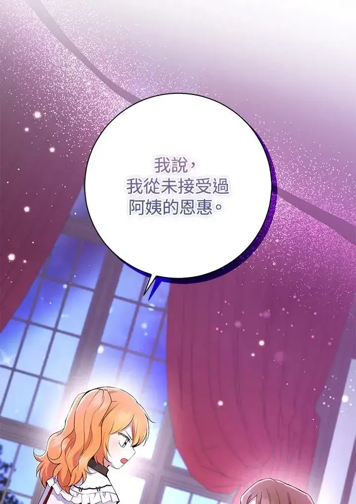 《狮子公爵家的松鼠千金》第37话图2