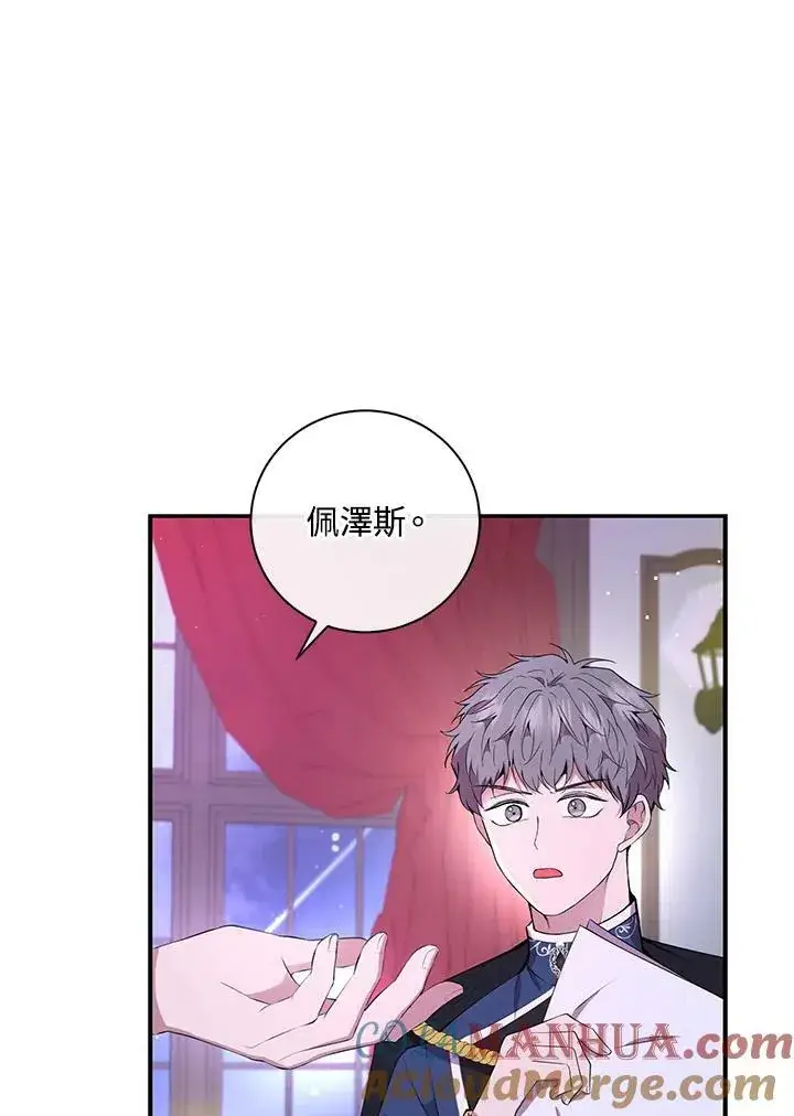 《狮子公爵家的松鼠千金》第37话图21