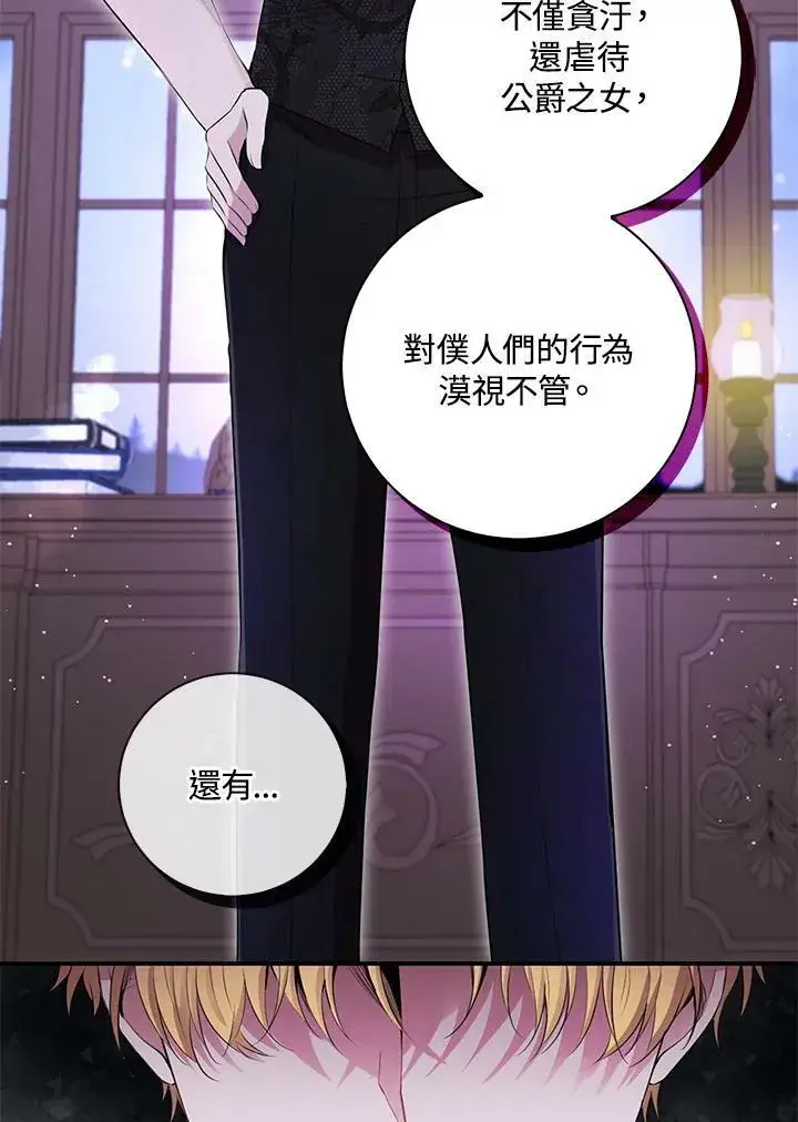 《狮子公爵家的松鼠千金》第37话图24