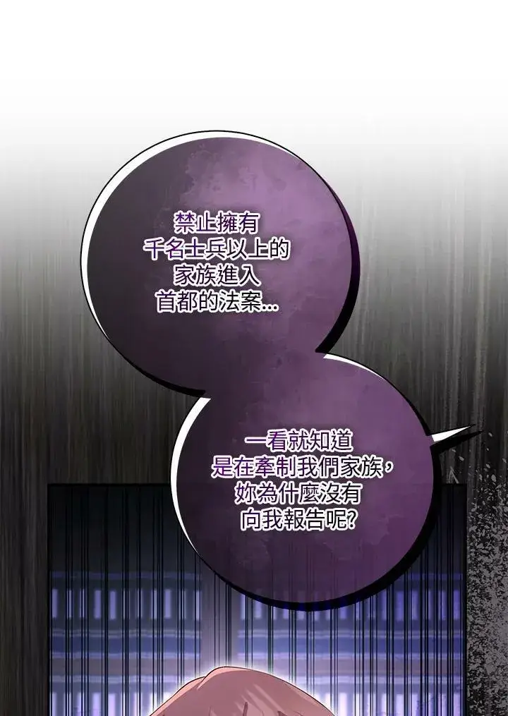 《狮子公爵家的松鼠千金》第37话图26