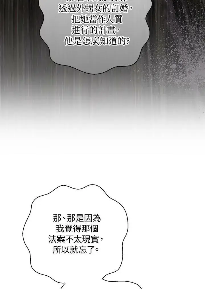 《狮子公爵家的松鼠千金》第37话图28