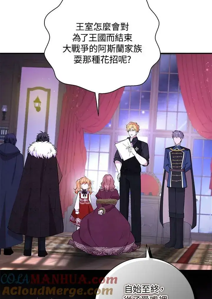《狮子公爵家的松鼠千金》第37话图29