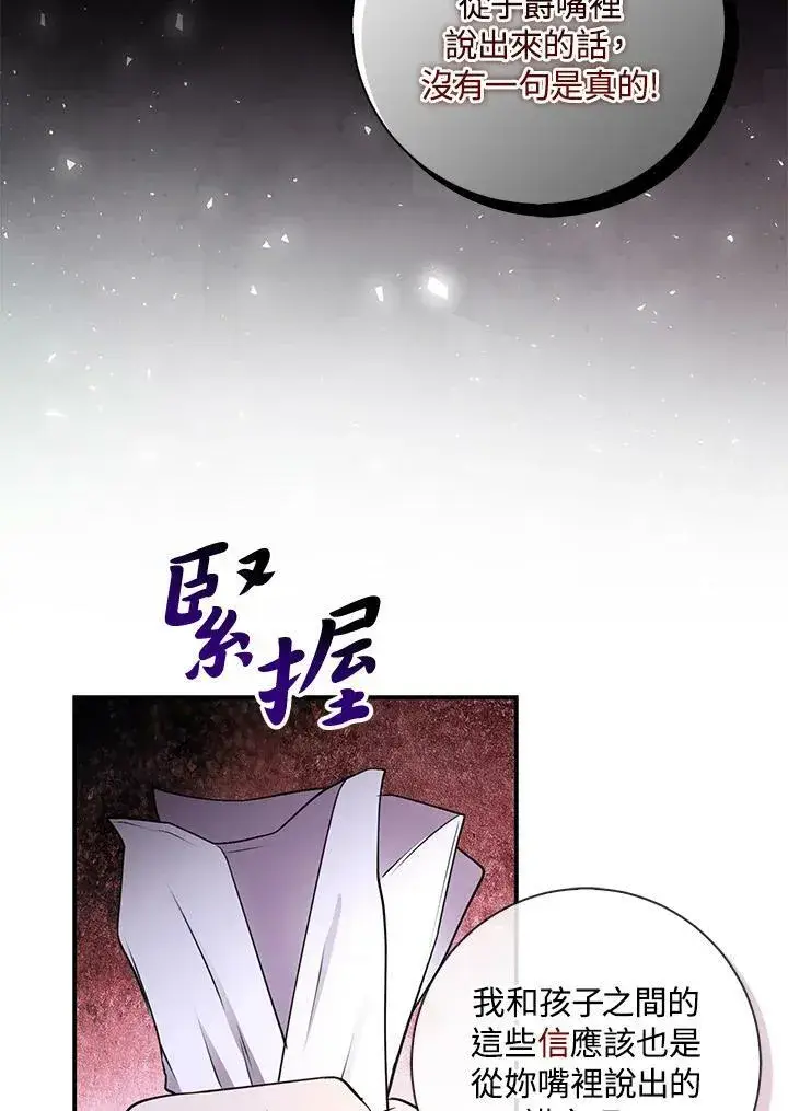 《狮子公爵家的松鼠千金》第37话图30
