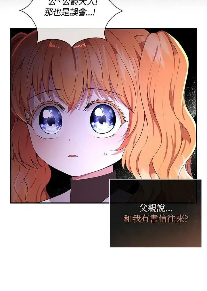 《狮子公爵家的松鼠千金》第37话图34