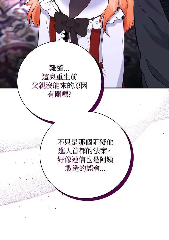 《狮子公爵家的松鼠千金》第37话图38
