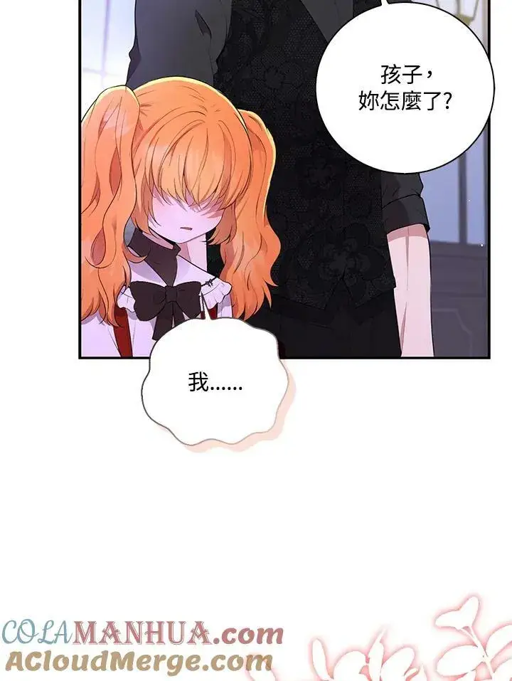 《狮子公爵家的松鼠千金》第37话图41