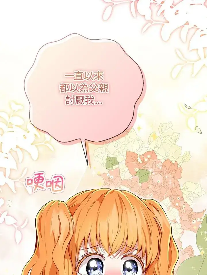 《狮子公爵家的松鼠千金》第37话图42