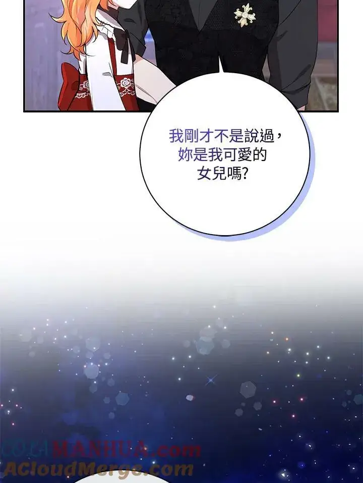 《狮子公爵家的松鼠千金》第37话图45