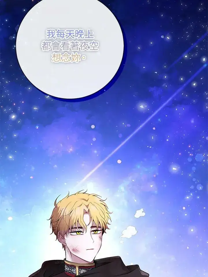 《狮子公爵家的松鼠千金》第37话图46