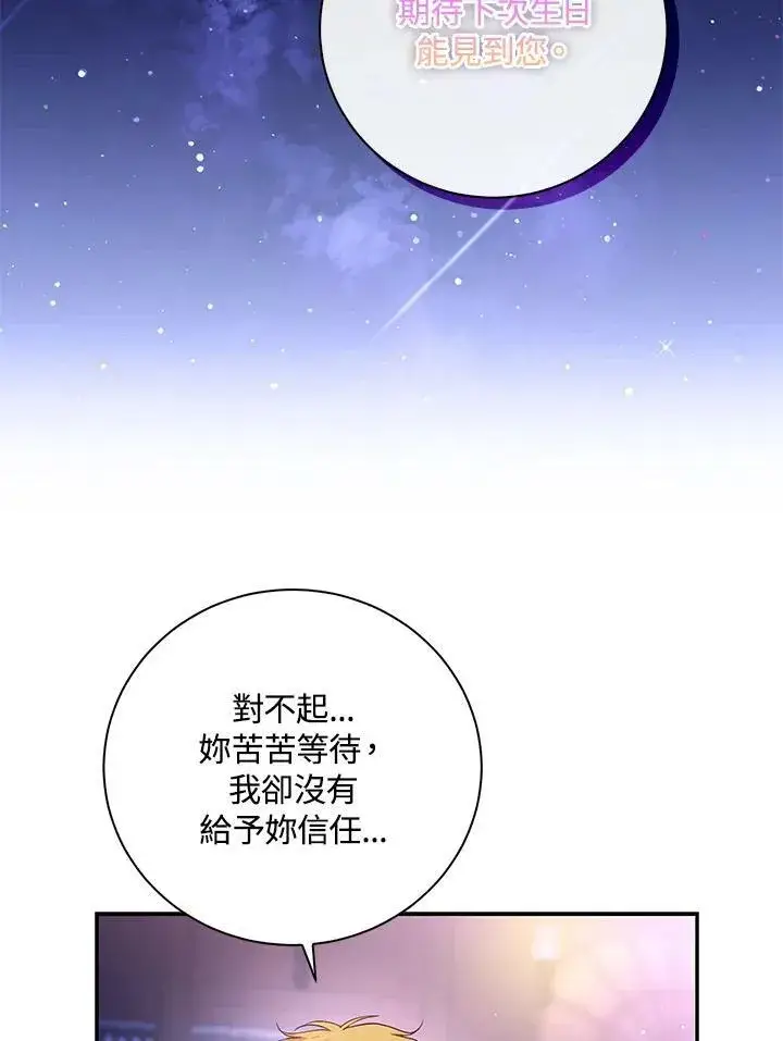《狮子公爵家的松鼠千金》第37话图50