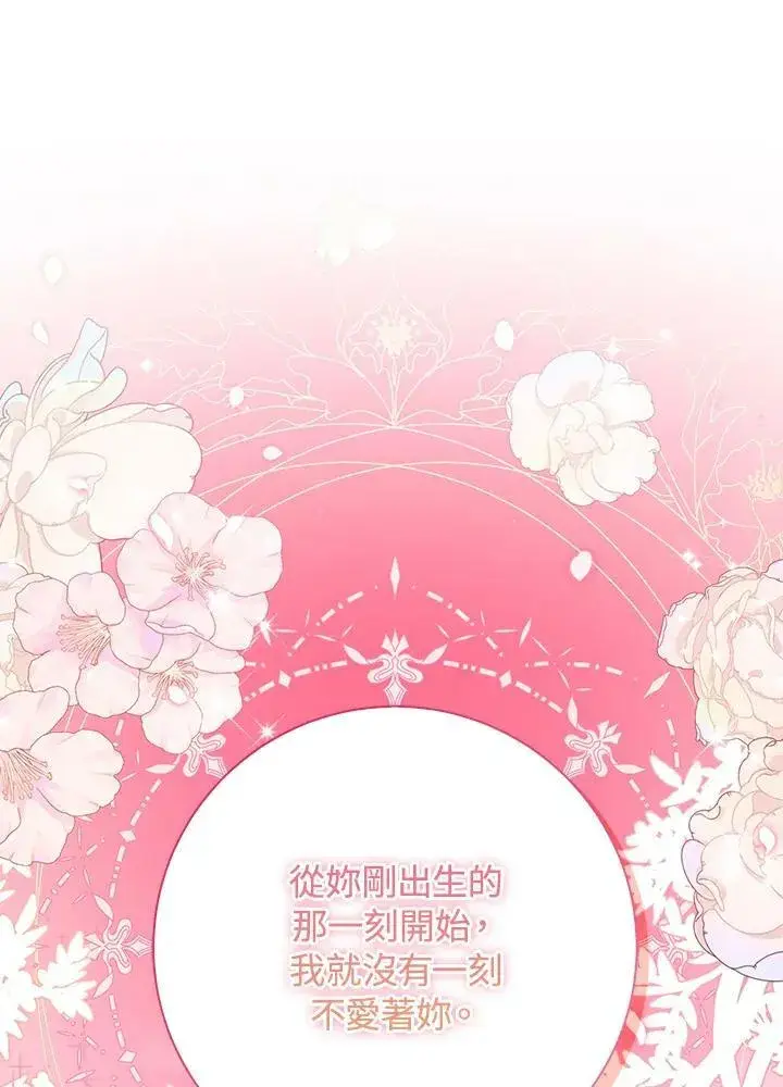 《狮子公爵家的松鼠千金》第37话图52