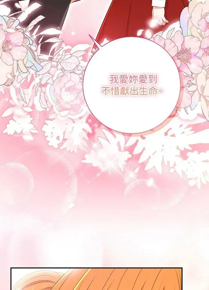 《狮子公爵家的松鼠千金》第37话图54