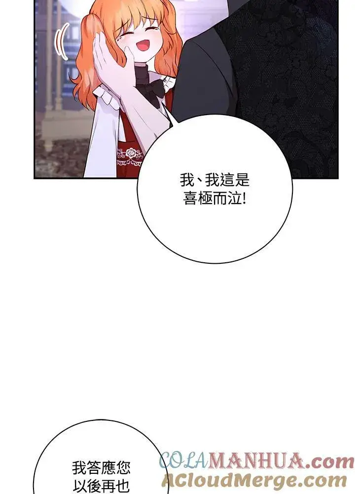 《狮子公爵家的松鼠千金》第37话图57