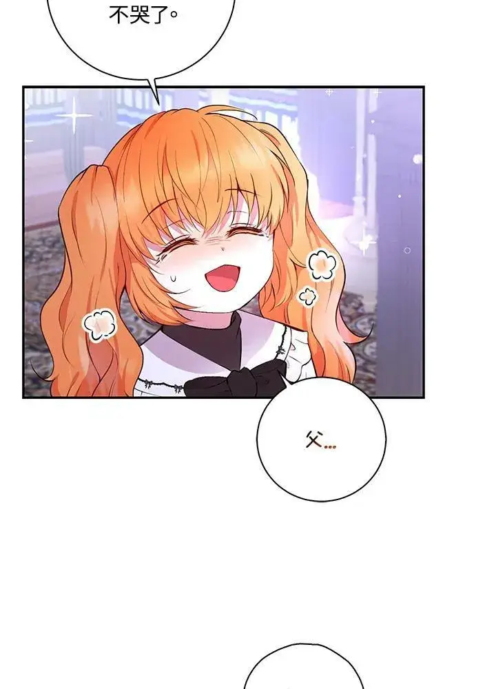 《狮子公爵家的松鼠千金》第37话图58