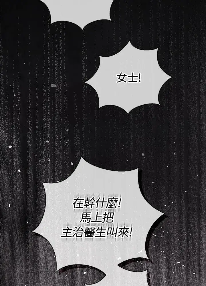 《狮子公爵家的松鼠千金》第37话图62