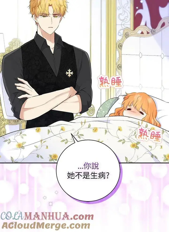 《狮子公爵家的松鼠千金》第37话图65