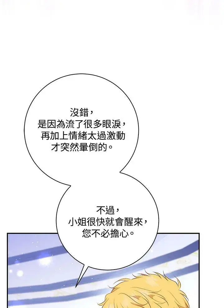 《狮子公爵家的松鼠千金》第37话图66