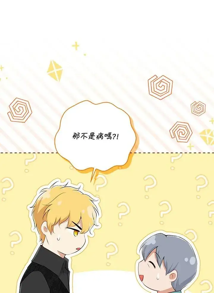 《狮子公爵家的松鼠千金》第37话图68