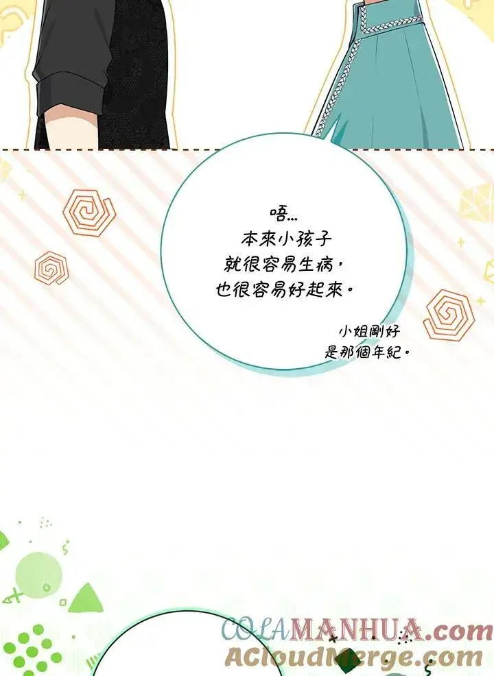 《狮子公爵家的松鼠千金》第37话图69