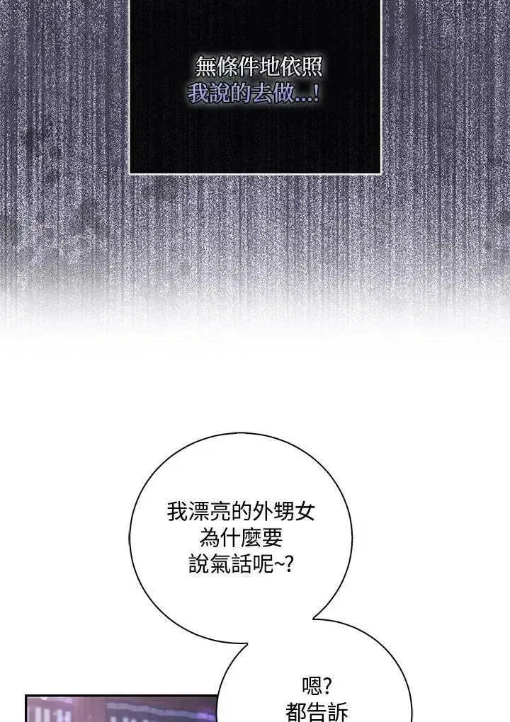 《狮子公爵家的松鼠千金》第37话图7